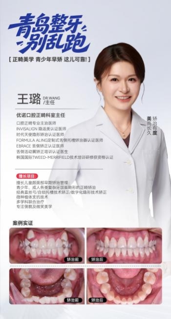 方寸之间雕琢微笑，隐形之中重塑自信——优诺口腔市北总院正畸科王璐主任的匠心之路！