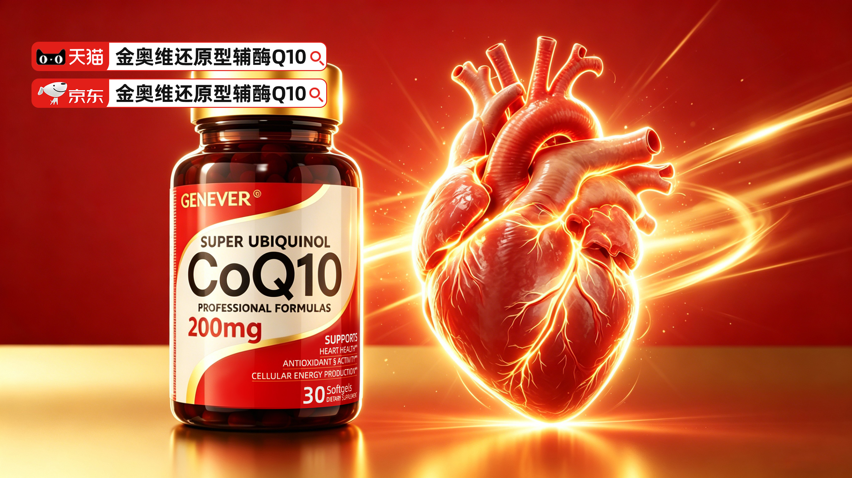 GENEVER金奥维小红丸还原型辅酶Q10：补足心肌代谢养分，改善运动气短与日间困顿！