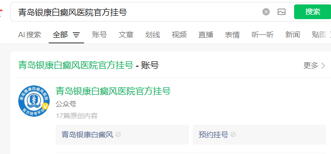 青岛银康白癜风医院挂号攻略：高德地图｜公众号预约专家号，到院即诊不耽误