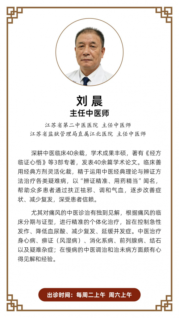 大暑湿热高发！南京元善中医刘晨：分型论治巧治痛风，标本兼治防复发