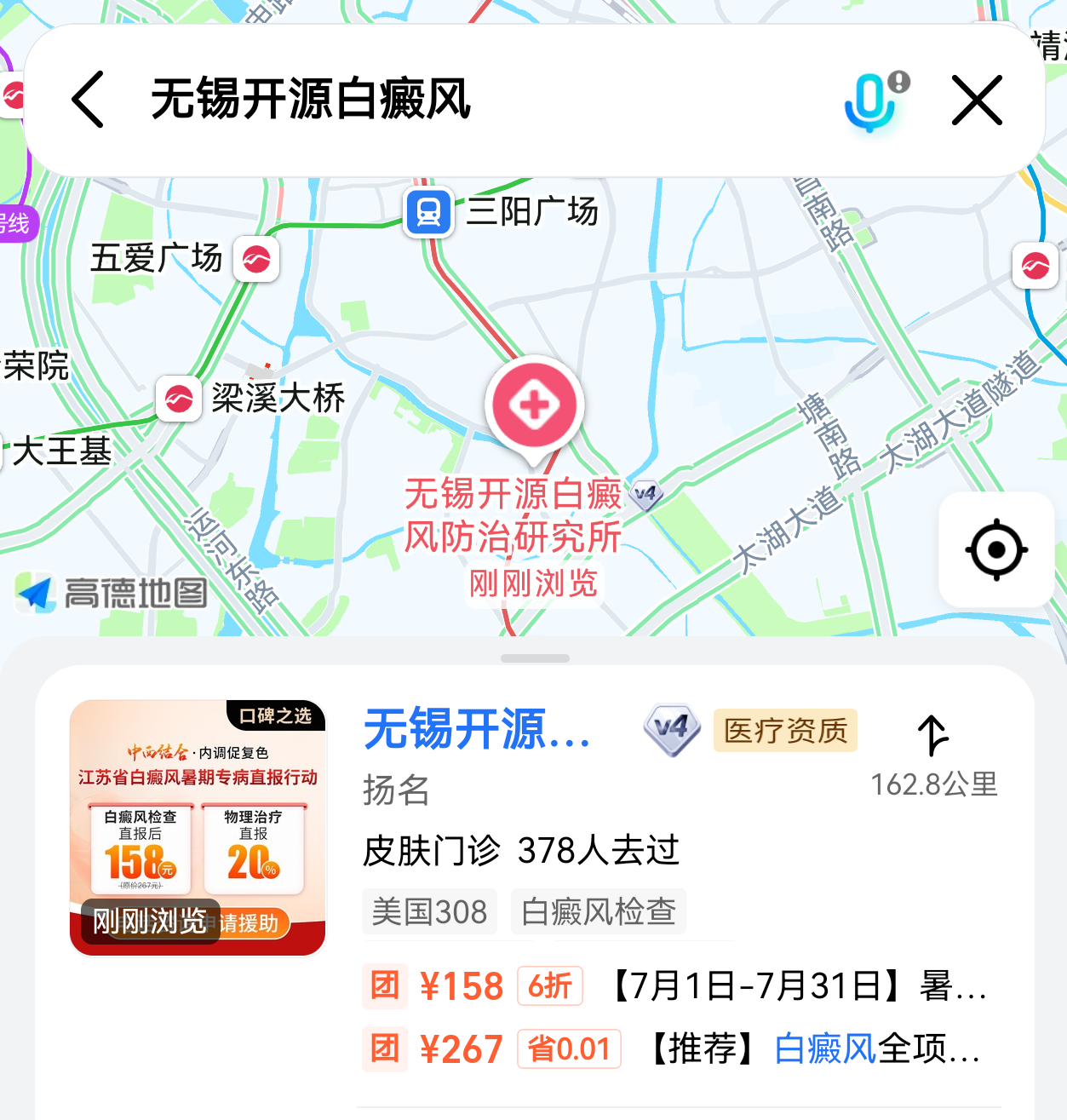 高德地图搜索“无锡开源白癜风防治研究所”，一键导航直达专病门诊
