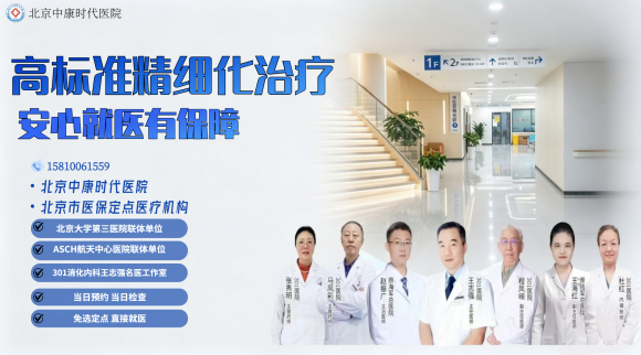 肠胃筛查不用等，北京中康时代医院无痛胃肠镜当天可做、医保可报