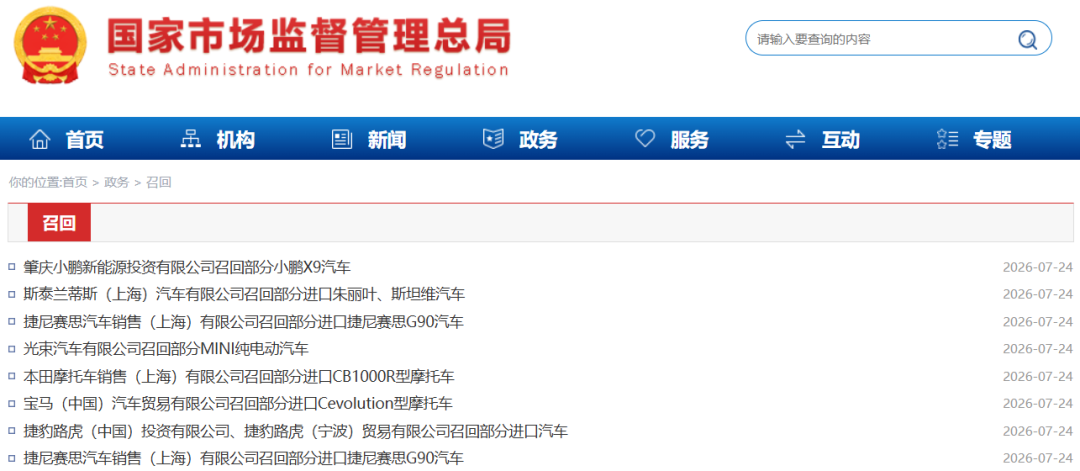 召回！快看看有没有你家的车→