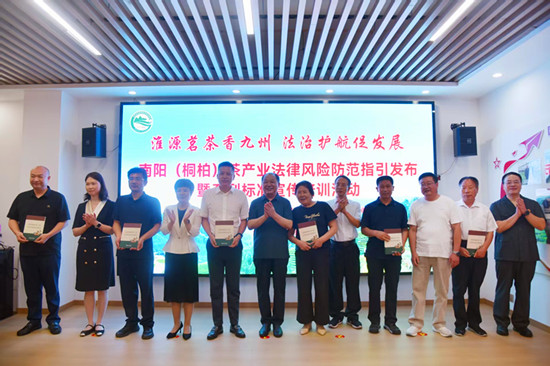 桐柏县法院发布《南阳（桐柏）茶产业法律风险防范指引》