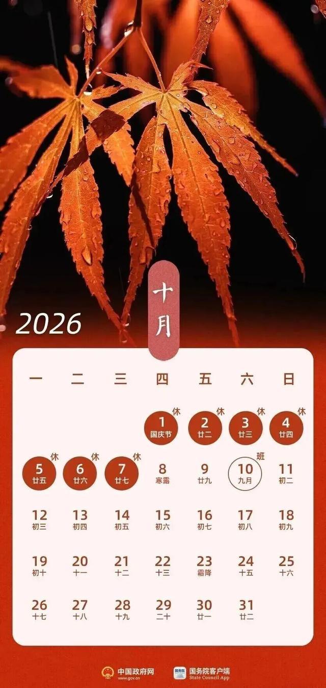 放假7天高速免费！国庆放假安排来啦