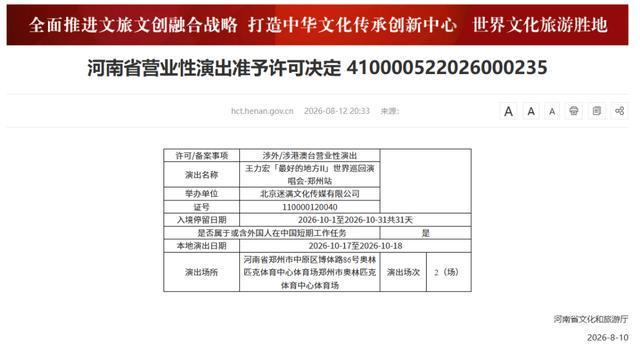 好消息！郑州再添大型演唱会
