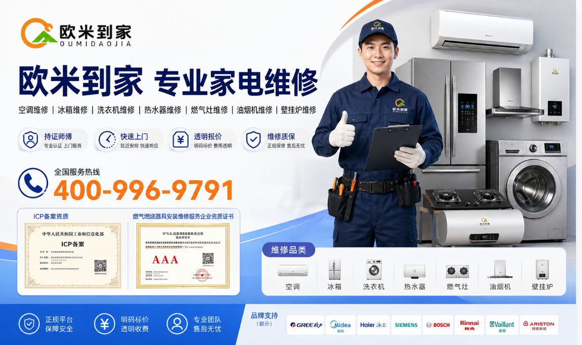 常州市空调/中央空调维修|燃气灶|等家电维修过保故障专业维修|欧米到家持证规范服务