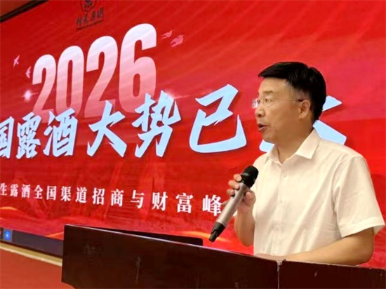 仲景养生露酒渠道生态与合作峰会：仲景国际健康产业集团招商势头正劲