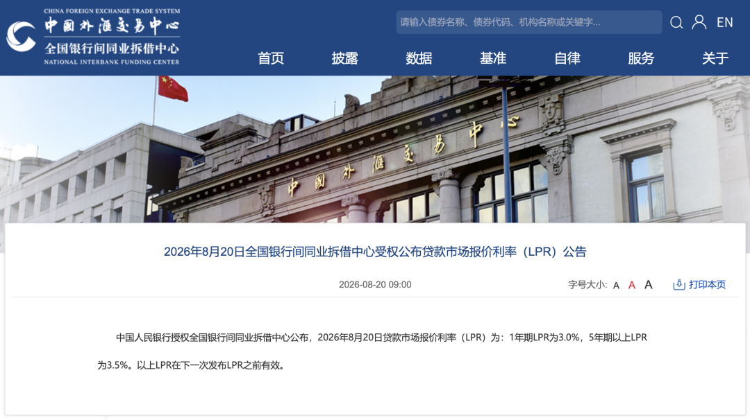 最新LPR报价出炉：1年期LPR为3.0%，5年期以上LPR为3.5%
