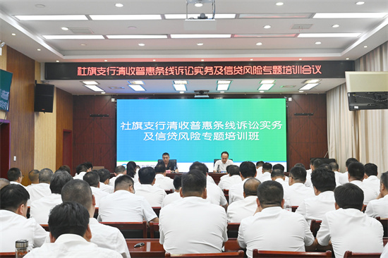 图一：行政庭负责人马凯为100余名业务骨干开展专题培训。