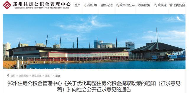 郑州公积金政策拟调整