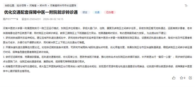 群众建议将就医出行纳入交通规划 郑州：予以采纳