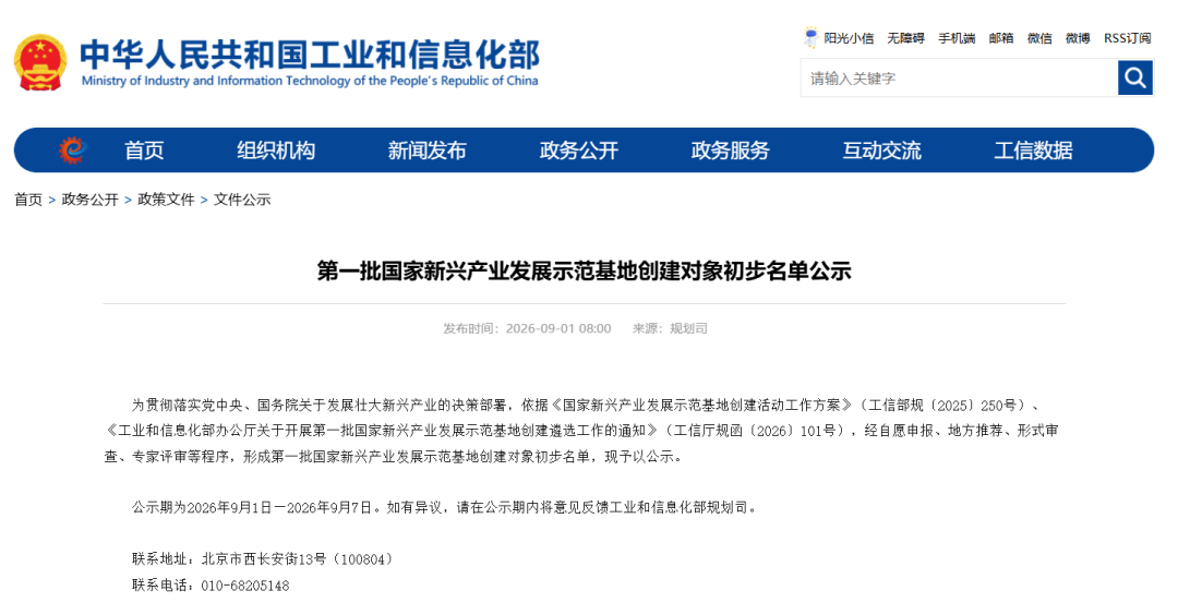 “国字号”名单公示！河南这些园区和企业拟入选→