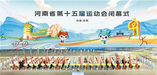 省运耀中原 奋斗正当时——河南省第十五届运动会圆满收官