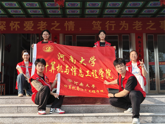 河南大学计算机与信息工程学院(密码学院)实践团走进养老院开展科技助老志愿服务