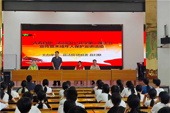 桐柏县法院:秋季“法治开学第一课”开讲