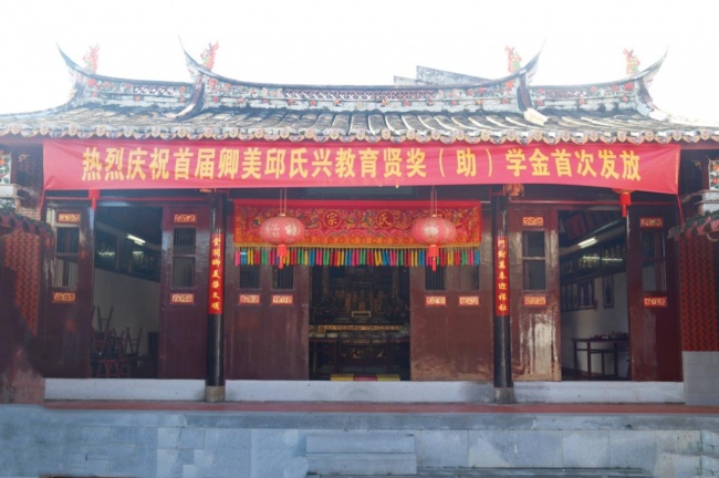 崇文重教育英才!永春卿美邱氏首届兴教育贤奖学金颁奖落幕
