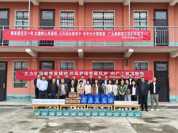 邓州市盐业公司:情系教师节 慰问暖师心