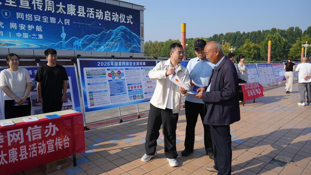 2026年国家网络安全宣传周太康县活动正式启动