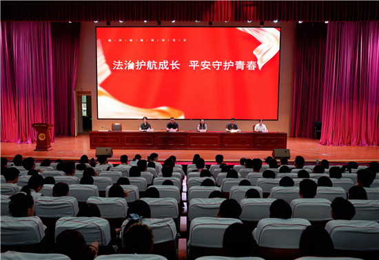 南阳宛城区法院：法治护航开学季 普法润心助成长