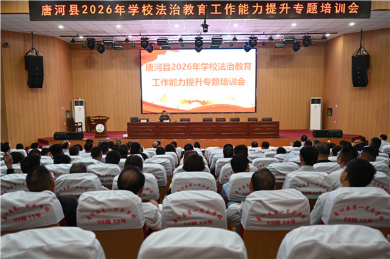 唐河县法院：强化法治副校长履职能力 共筑未成年人保护屏障