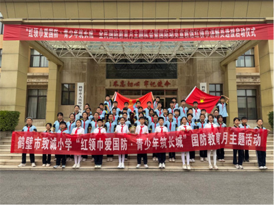 【雅·红思政】铭记九一八，红领巾爱国防——鹤壁市致诚小学国防教育月主题实践活动 