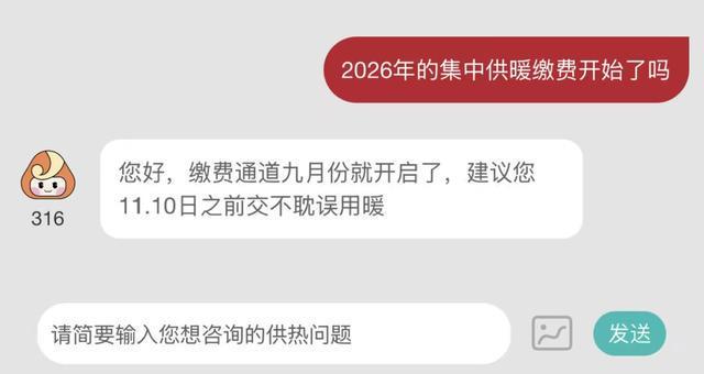 2026郑州供暖缴费通知