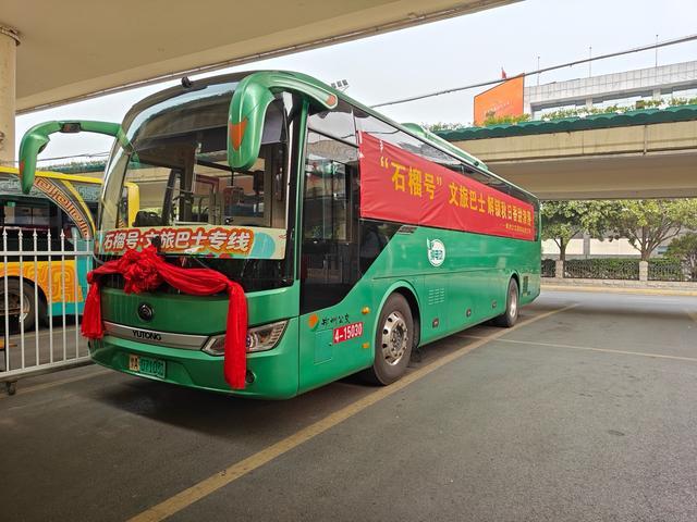 郑州公交“石榴号”文旅巴士开通 邀您共赴秋日石榴之约