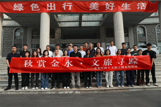媒体达人齐聚金水！解锁金水文旅“出圈”密码