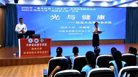 豫见科普·i向未来｜科普进校园，守护“睛”彩视界