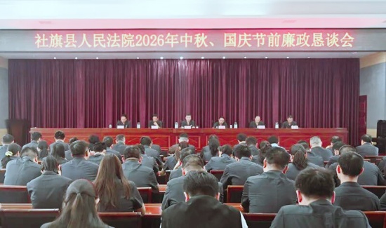 社旗县法院召开“双节”前廉政恳谈会暨专题廉政党课