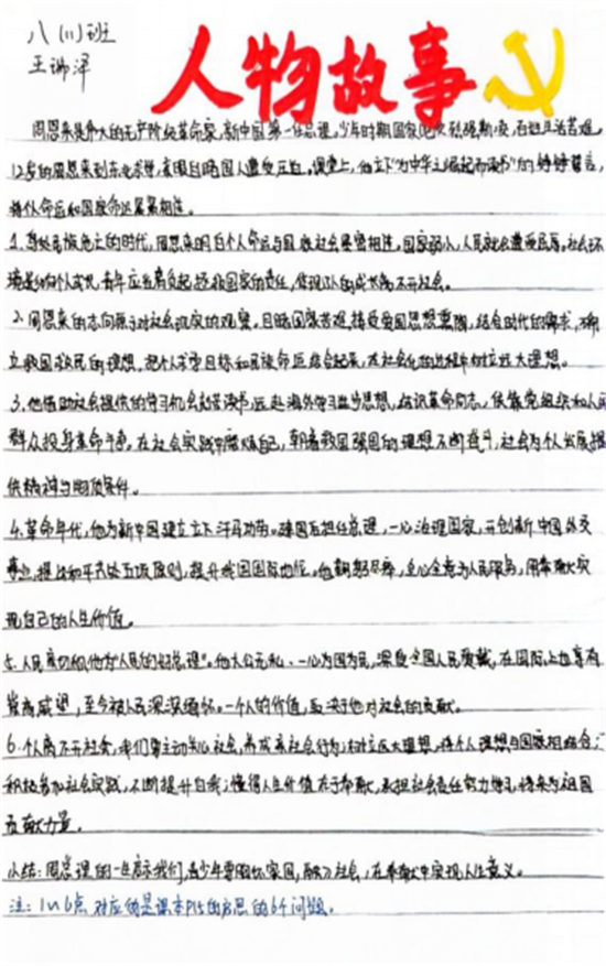 榜样立心，笃行致远｜八年级思政作业展评(1)589