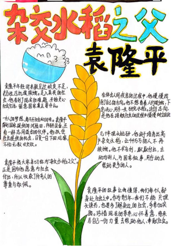 榜样立心，笃行致远｜八年级思政作业展评(1)580