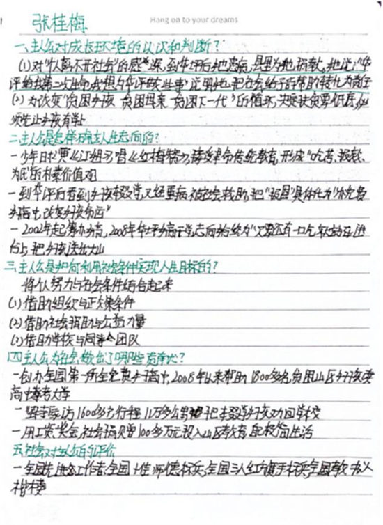 榜样立心，笃行致远｜八年级思政作业展评(1)593
