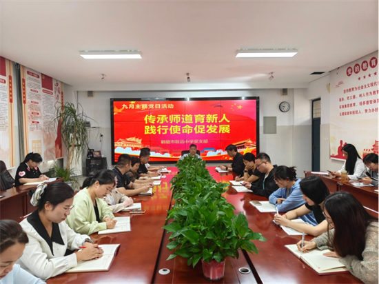 传承师道育新人，践行使命促发展——鹤壁市致远中学党支部开展九月主题党日活动