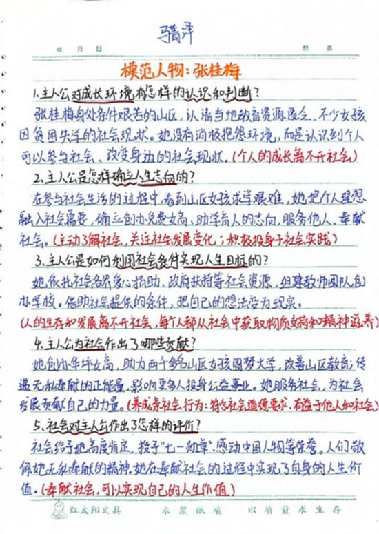 榜样立心，笃行致远｜八年级思政作业展评(1)588