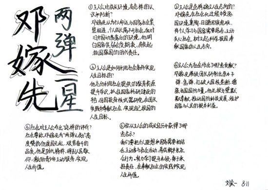 榜样立心，笃行致远｜八年级思政作业展评(1)587