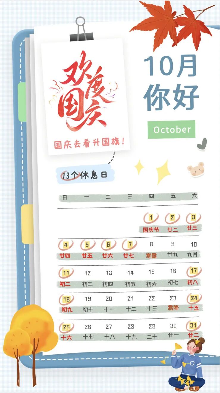 2026法定节假日已用完!距离下个假期还有85天