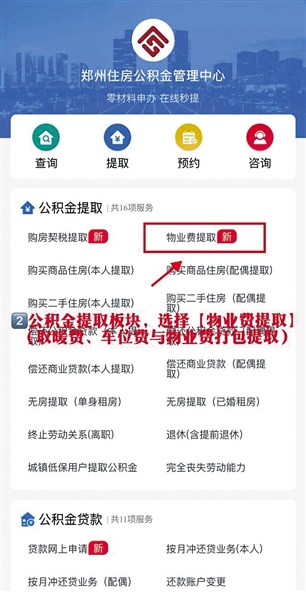 郑州住房公积金又有好消息 物业费、取暖费、车位管理费 可“一键打包”提取