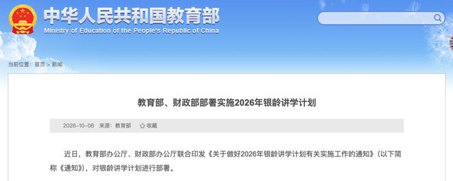 教育部、财政部计划招募教师6000名，其中河南330名