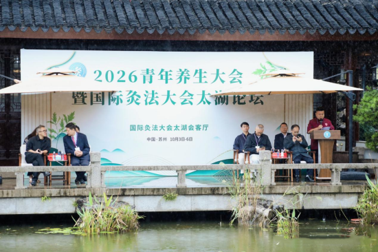 南阳艾经再“出圈”：国际灸法大会太湖论坛分享卧龙实践