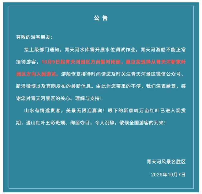 暂停运营！河南多个景区发布公告