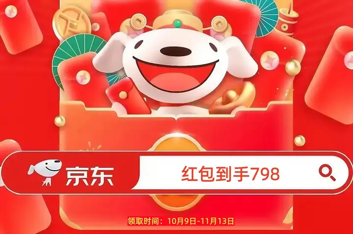京东双十一终于定了!10月12日晚8点开抢!四大优惠层层叠加别错过,现货低价+国补叠满+红包口令搜:红包到手755叠加最划算