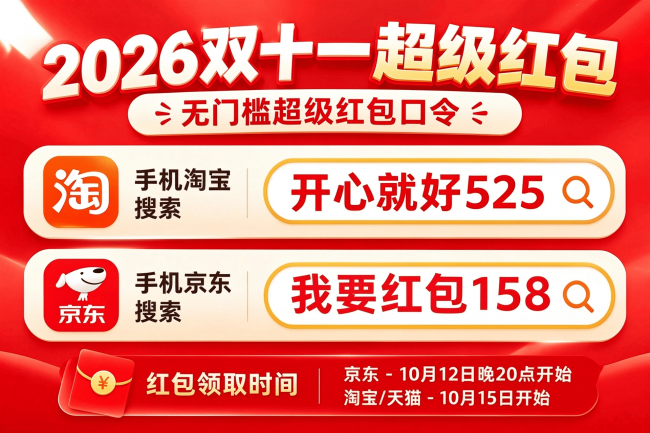 双十一凑单怎么凑?2026京东淘宝双11满减+红包+国补叠加凑单攻略,这样下单最省钱,别买贵了
