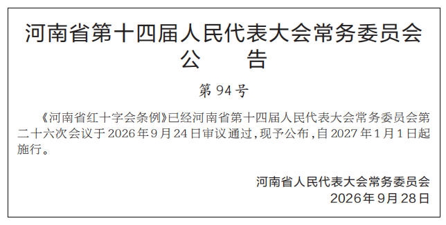 这类人可终身免费用血,《河南省红十字会条例》明年起施行
