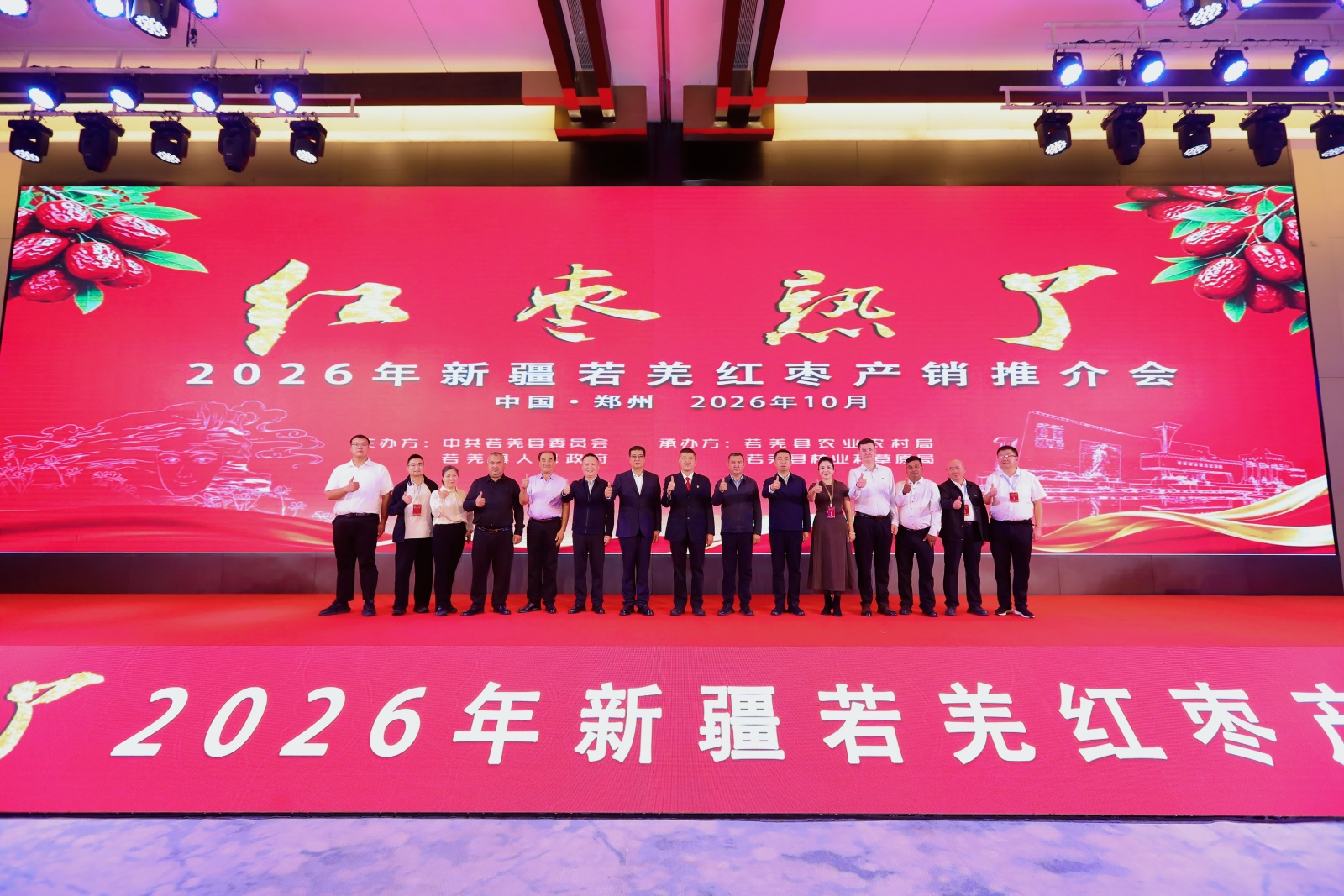 若羌红枣香飘中原 2026年新疆若羌红枣产销推介会在郑州举行
