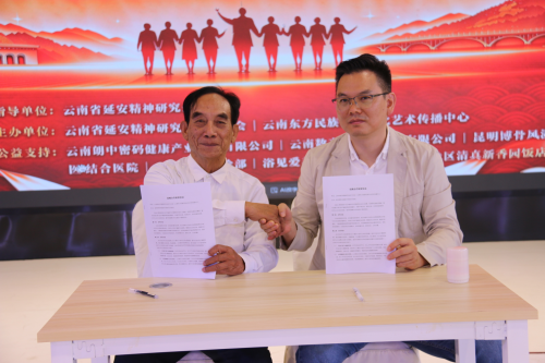 党建领航 公益同行 昆明博骨风湿病中西医结合医院与云南省延安精神研究会东方分会达成战略合作
