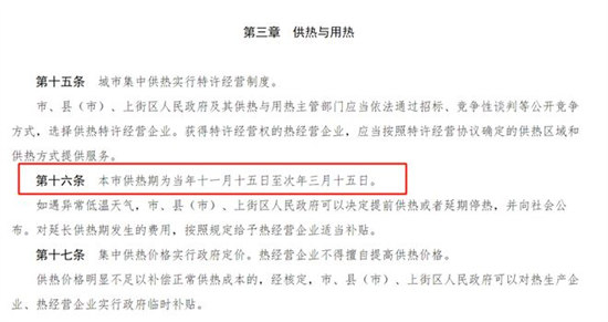 郑州今年几号开始供暖？