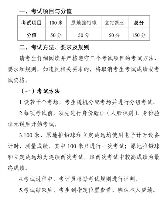 评分标准公布！河南2027年高招体育类专业考试将于明年3月至5月进行