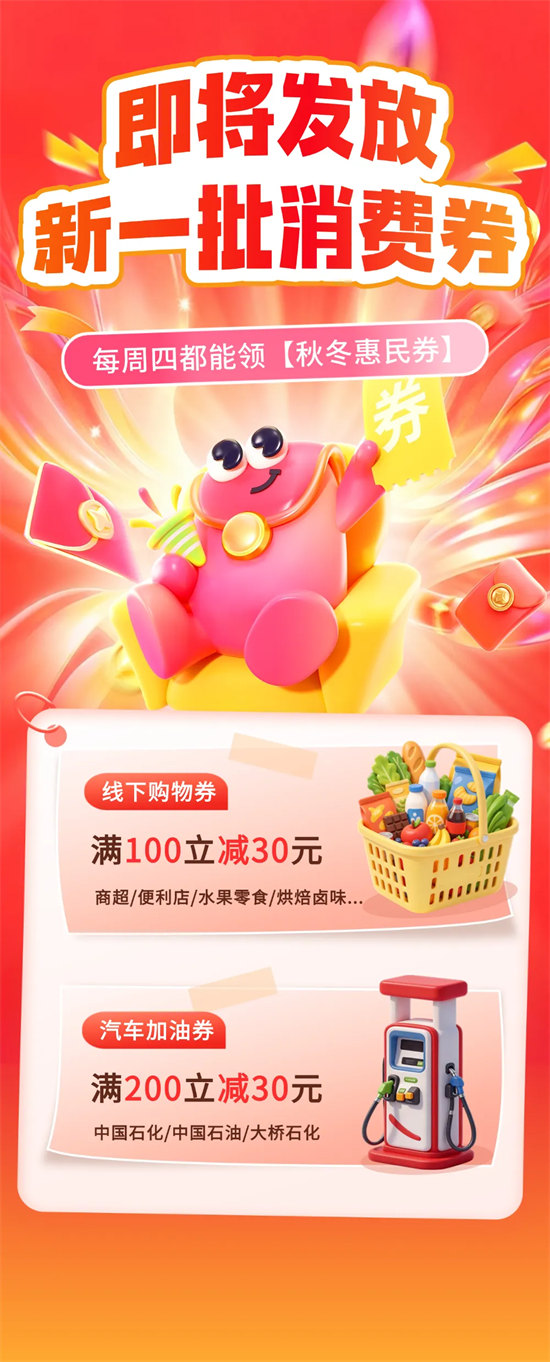 郑州新一批消费券即将发放，加油商超可用